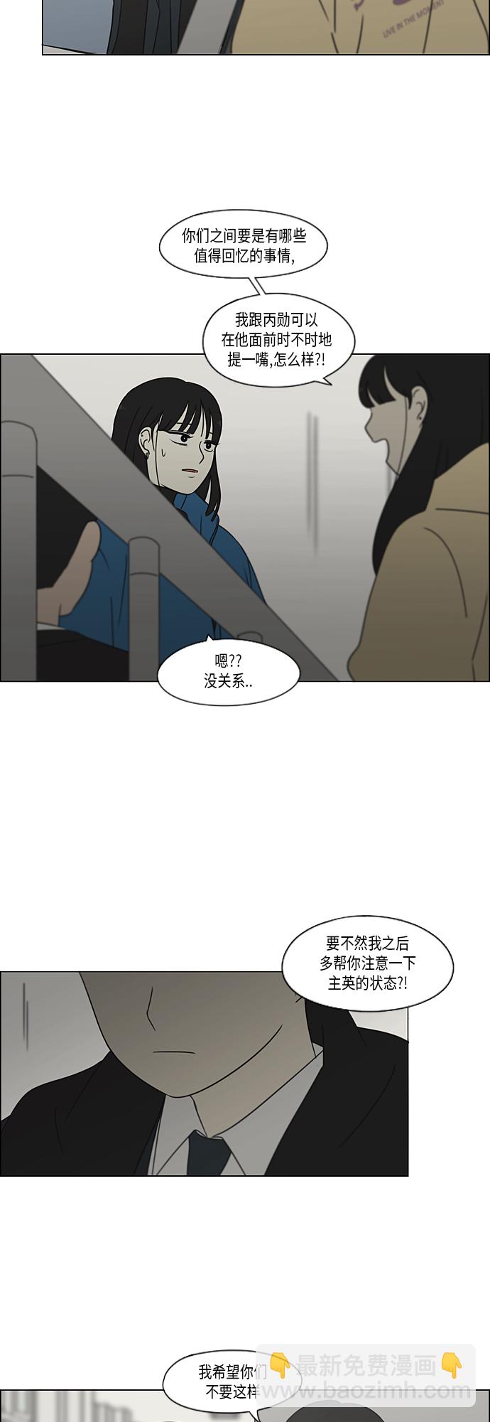 🍔恋爱革命 [第366话] Focusing 第27页