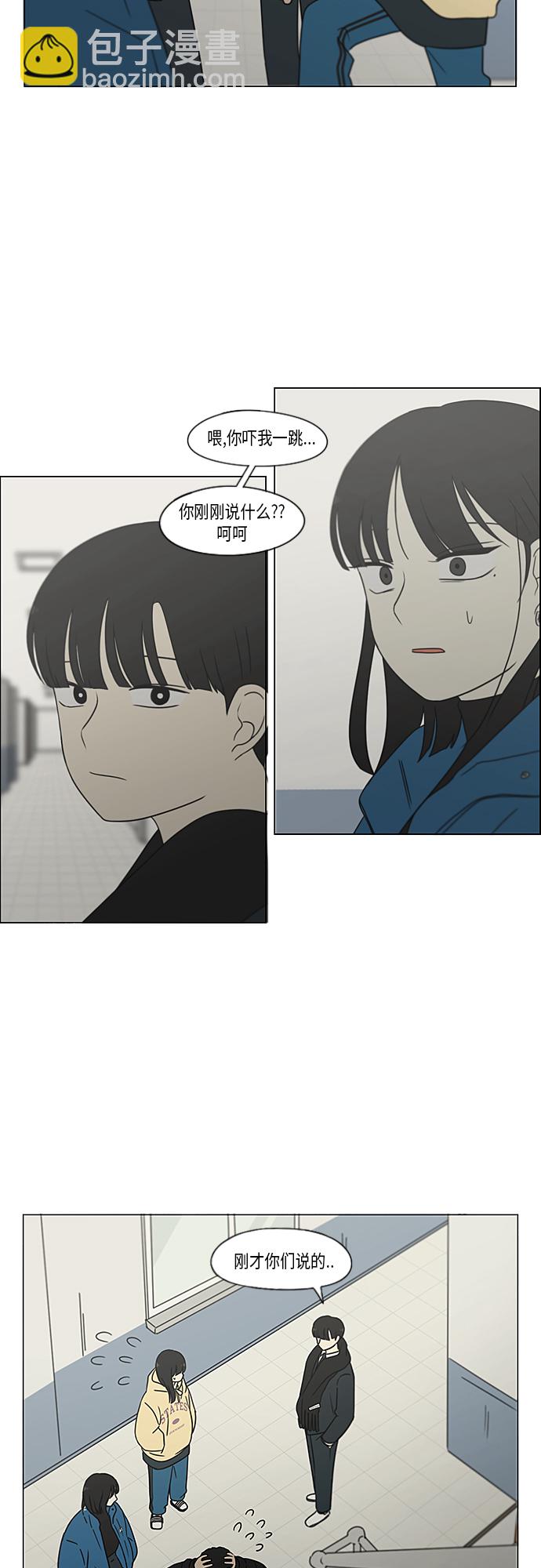 🍔恋爱革命 [第366话] Focusing 第29页