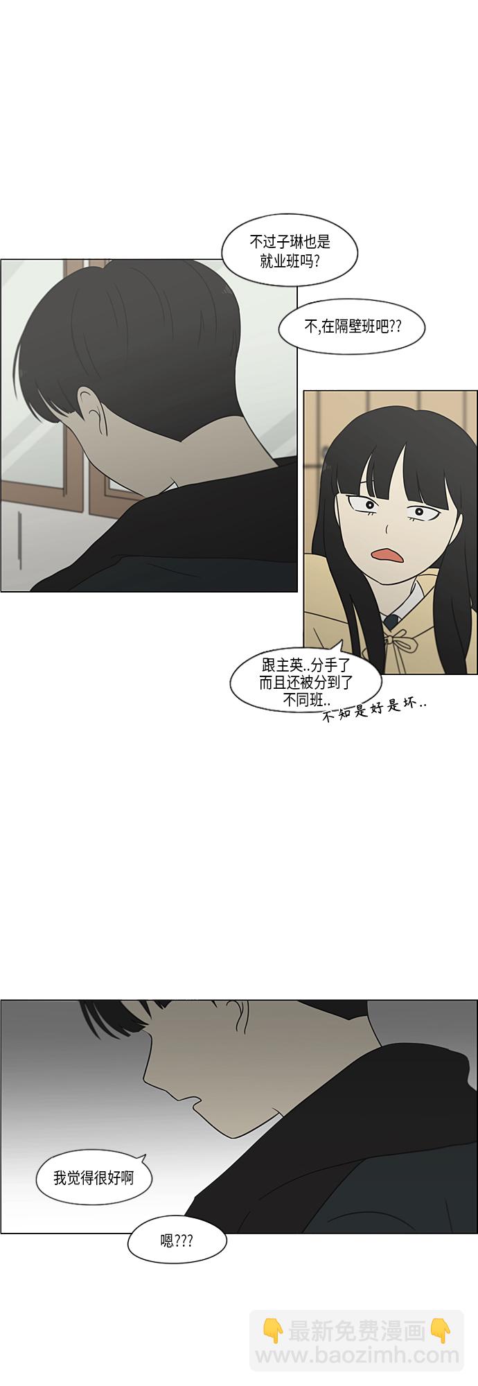 🍔恋爱革命 [第366话] Focusing 第3页