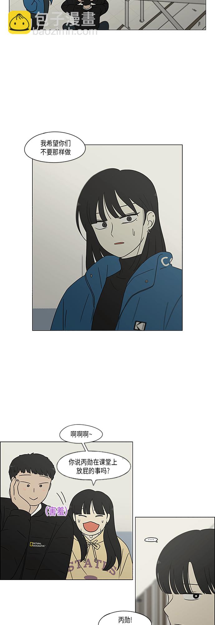 🍔恋爱革命 [第366话] Focusing 第30页