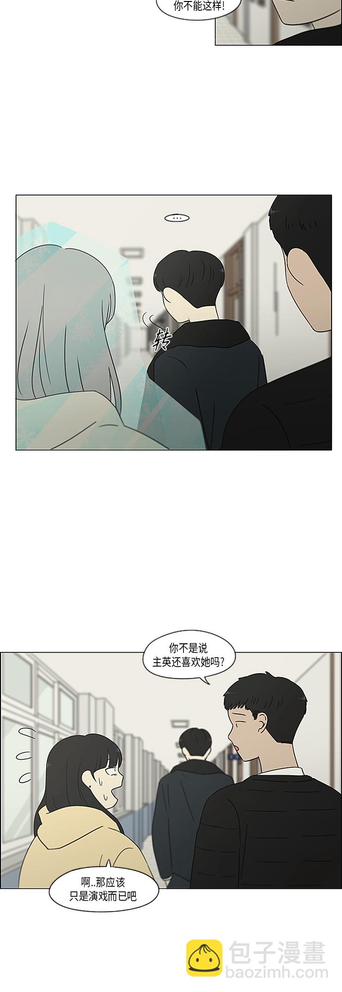 🍔恋爱革命 [第366话] Focusing 第31页
