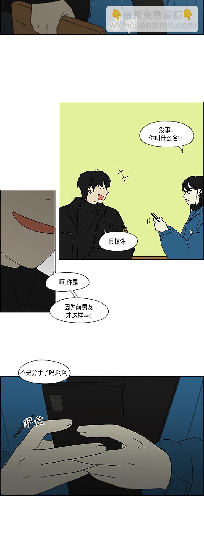 🍔恋爱革命 [第366话] Focusing 第38页
