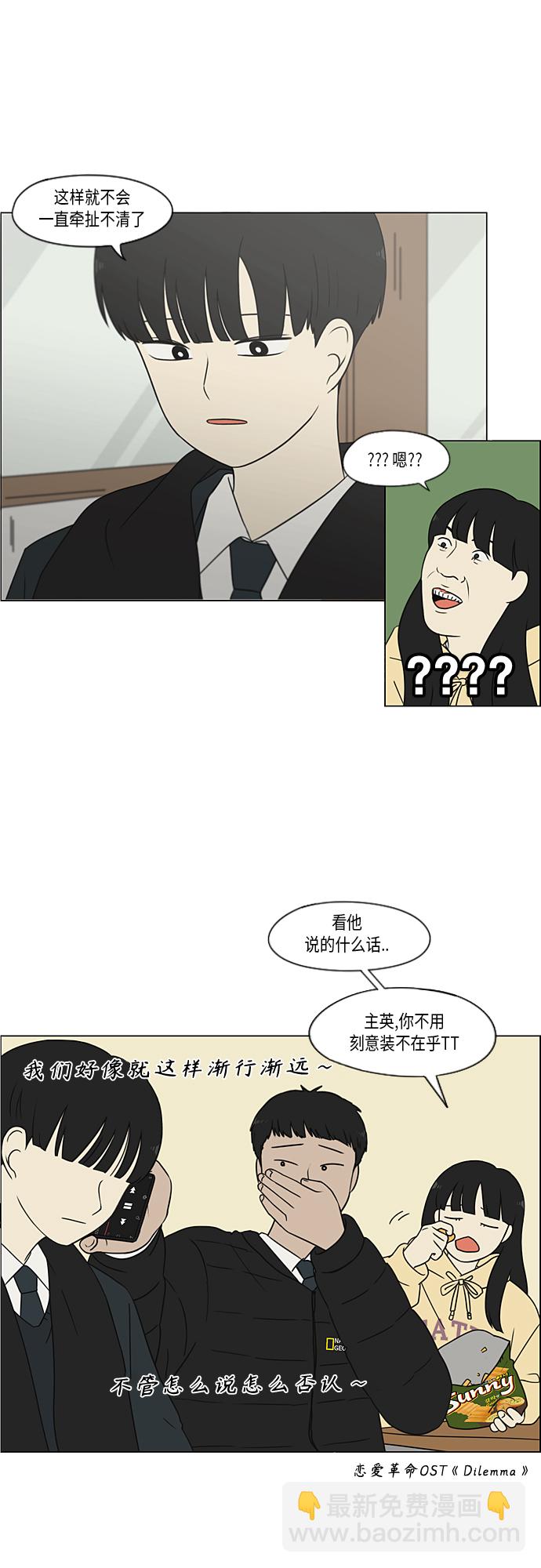 🍔恋爱革命 [第366话] Focusing 第4页