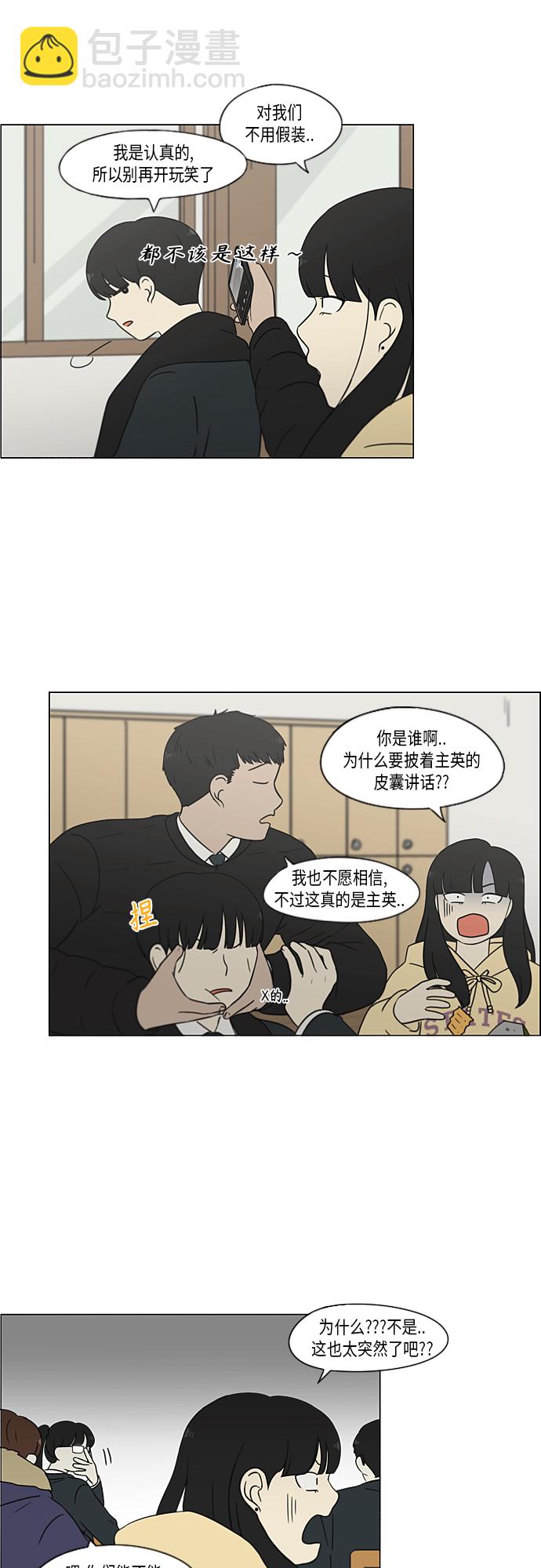 🍔恋爱革命 [第366话] Focusing 第5页