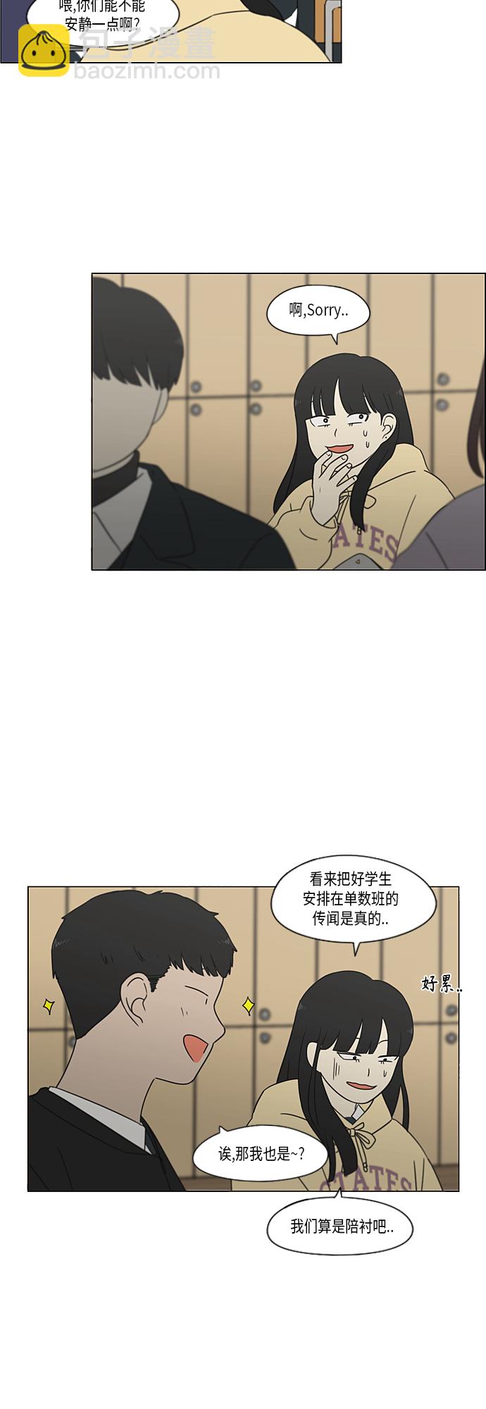 🍔恋爱革命 [第366话] Focusing 第6页