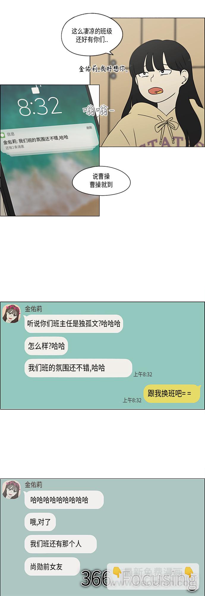 🍔恋爱革命 [第366话] Focusing 第7页