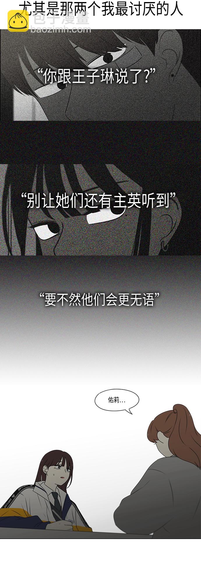 🍔恋爱革命 [第368话] 残月 第10页