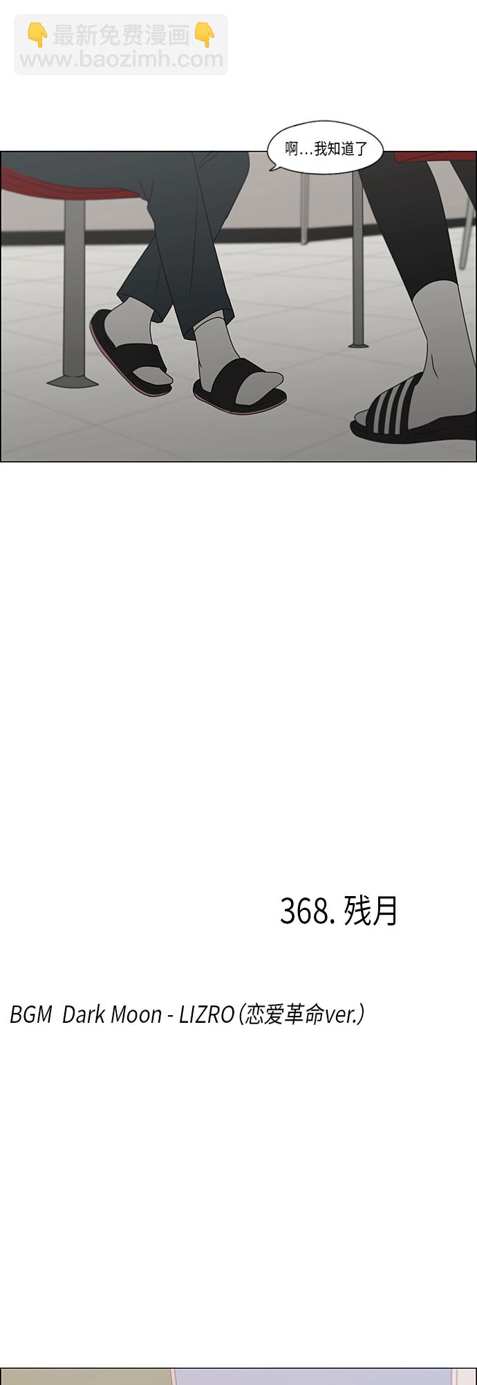 🍔恋爱革命 [第368话] 残月 第12页