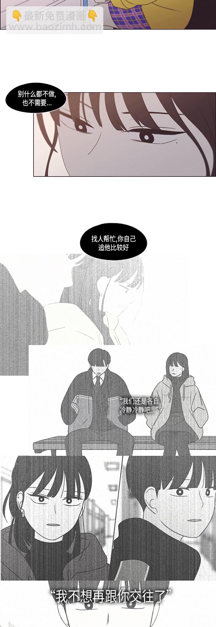 🍔恋爱革命 [第368话] 残月 第14页