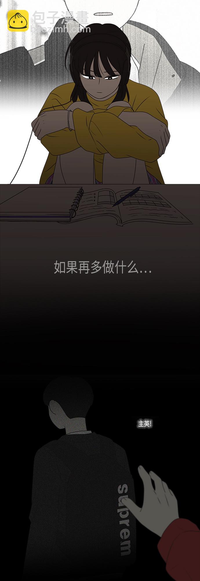 🍔恋爱革命 [第368话] 残月 第15页