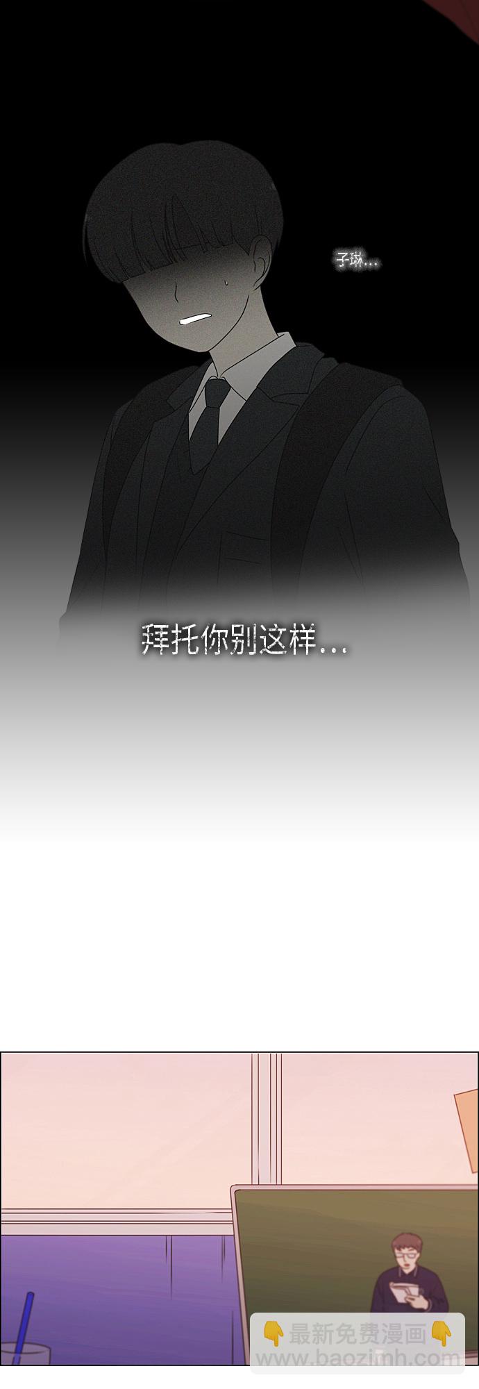 🍔恋爱革命 [第368话] 残月 第16页