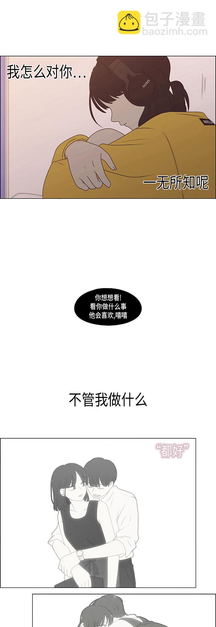 🍔恋爱革命 [第368话] 残月 第17页