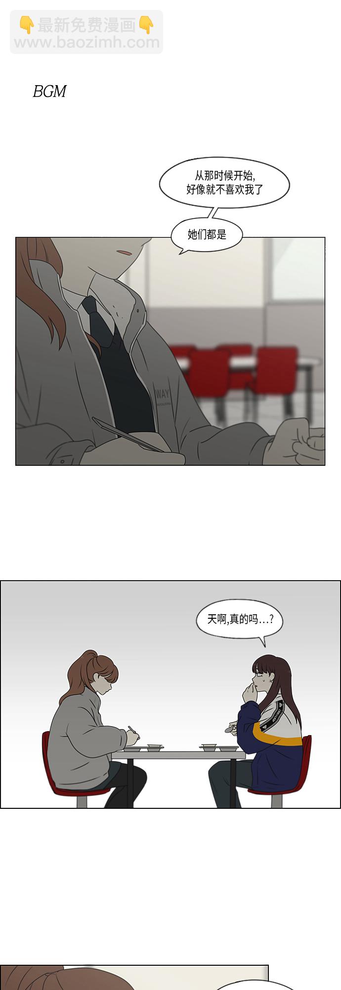 🍔恋爱革命 [第368话] 残月 第2页