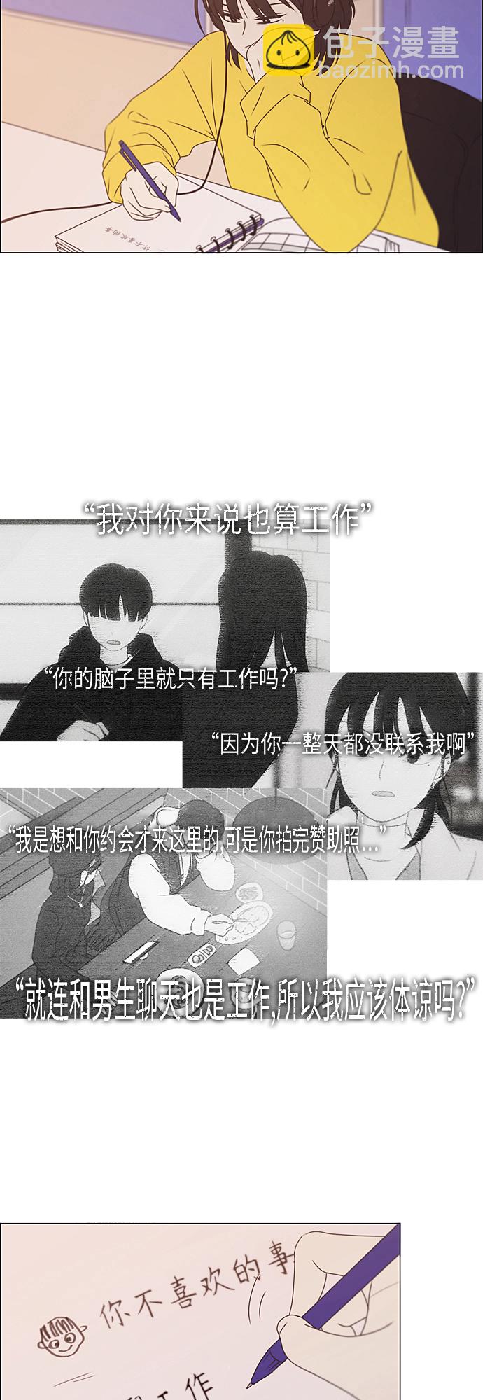 🍔恋爱革命 [第368话] 残月 第21页