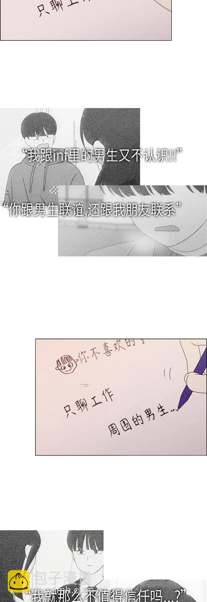 🍔恋爱革命 [第368话] 残月 第22页