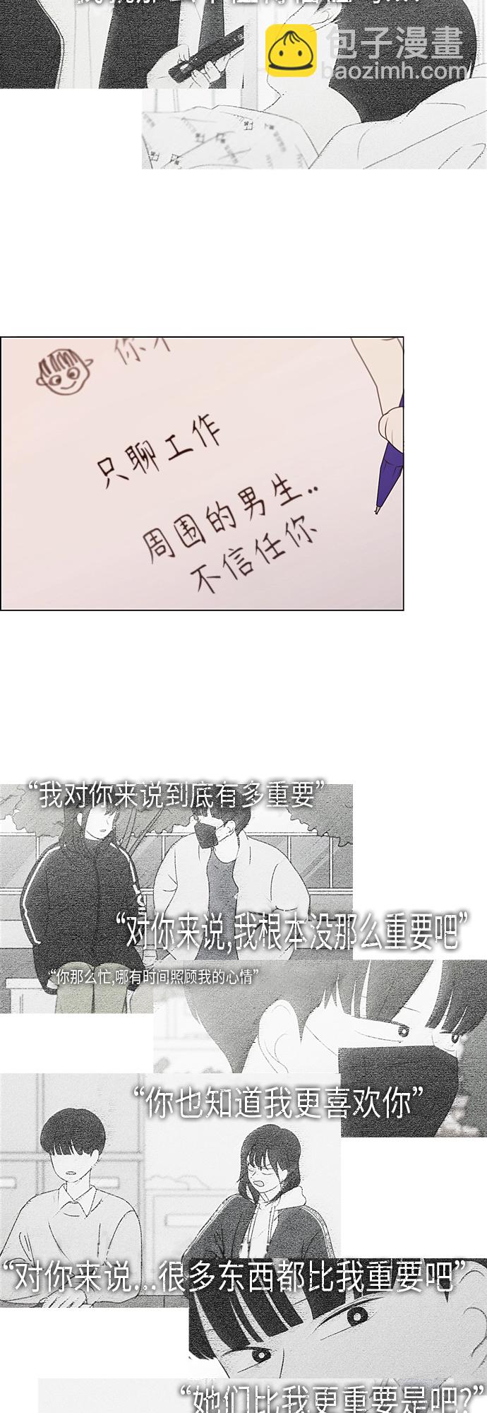 🍔恋爱革命 [第368话] 残月 第23页