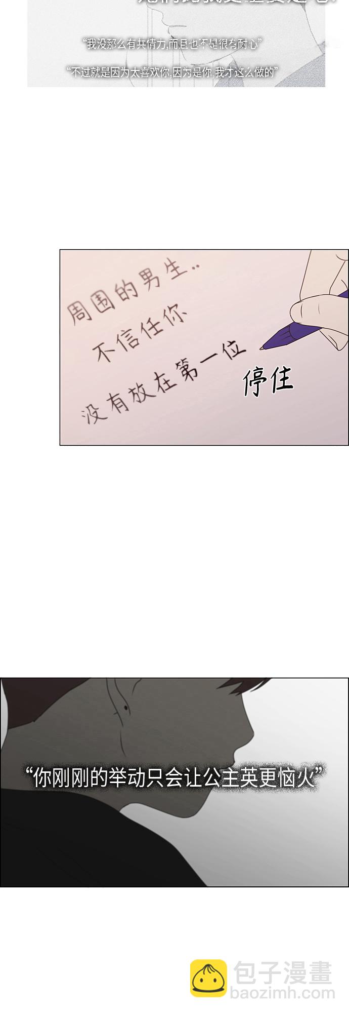 🍔恋爱革命 [第368话] 残月 第24页