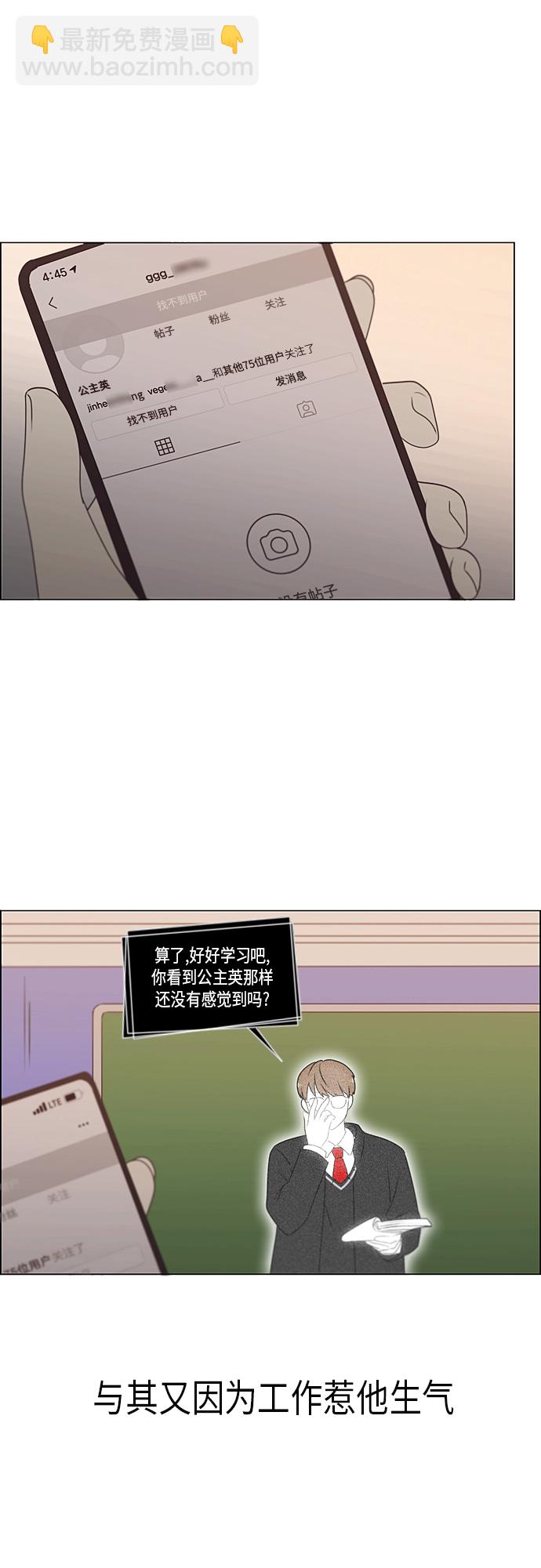 🍔恋爱革命 [第368话] 残月 第28页