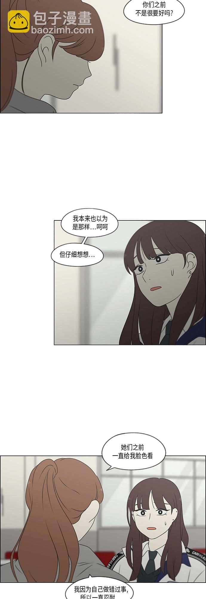 🍔恋爱革命 [第368话] 残月 第3页