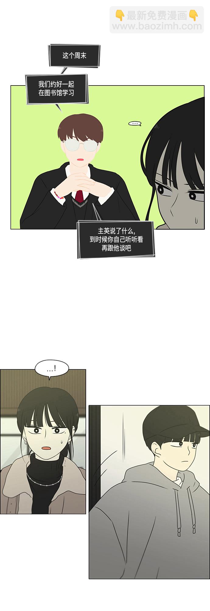 🍔恋爱革命 [第368话] 残月 第31页