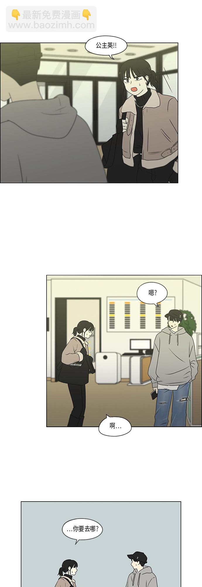 🍔恋爱革命 [第368话] 残月 第32页