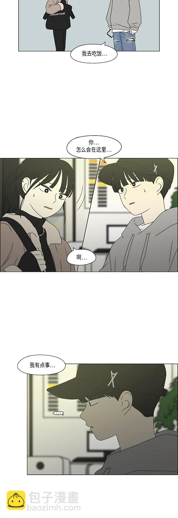 🍔恋爱革命 [第368话] 残月 第33页