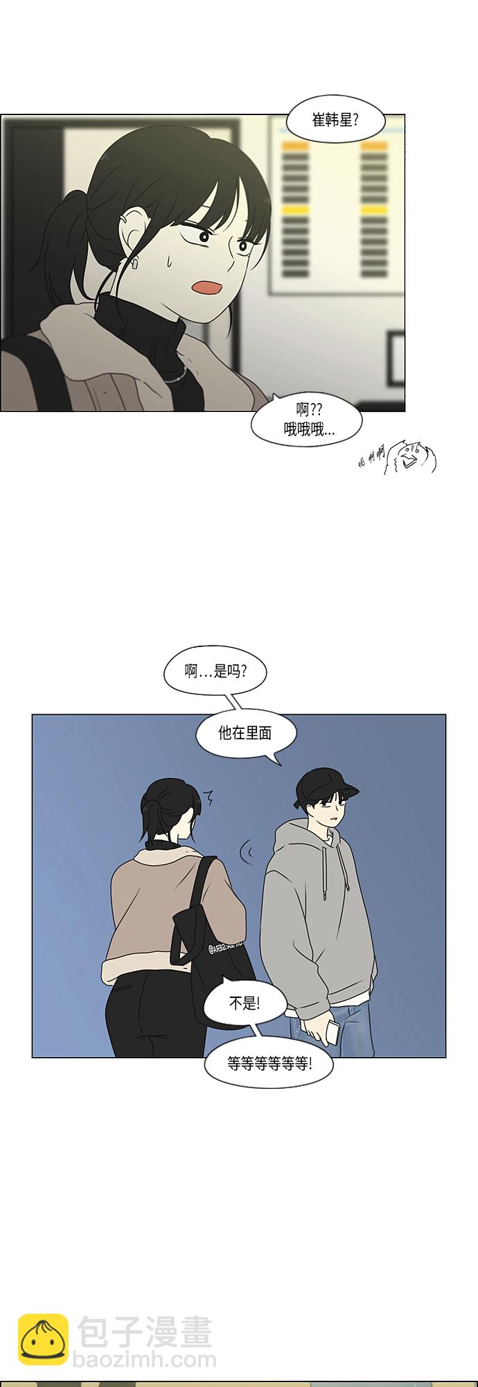 🍔恋爱革命 [第368话] 残月 第34页