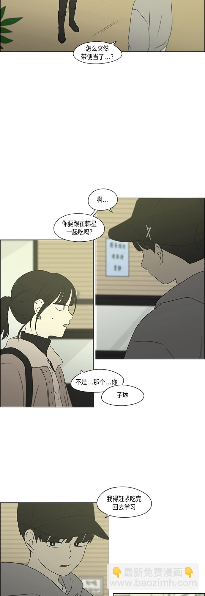 🍔恋爱革命 [第368话] 残月 第36页