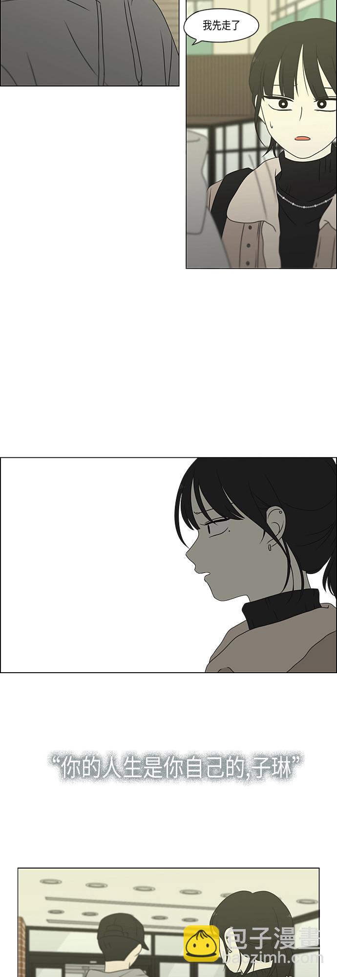 🍔恋爱革命 [第368话] 残月 第37页