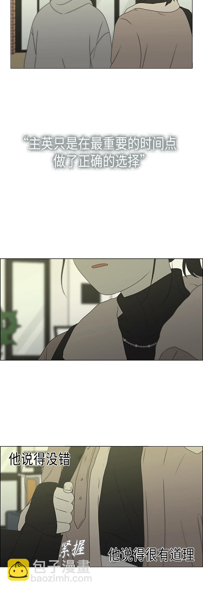 🍔恋爱革命 [第368话] 残月 第38页