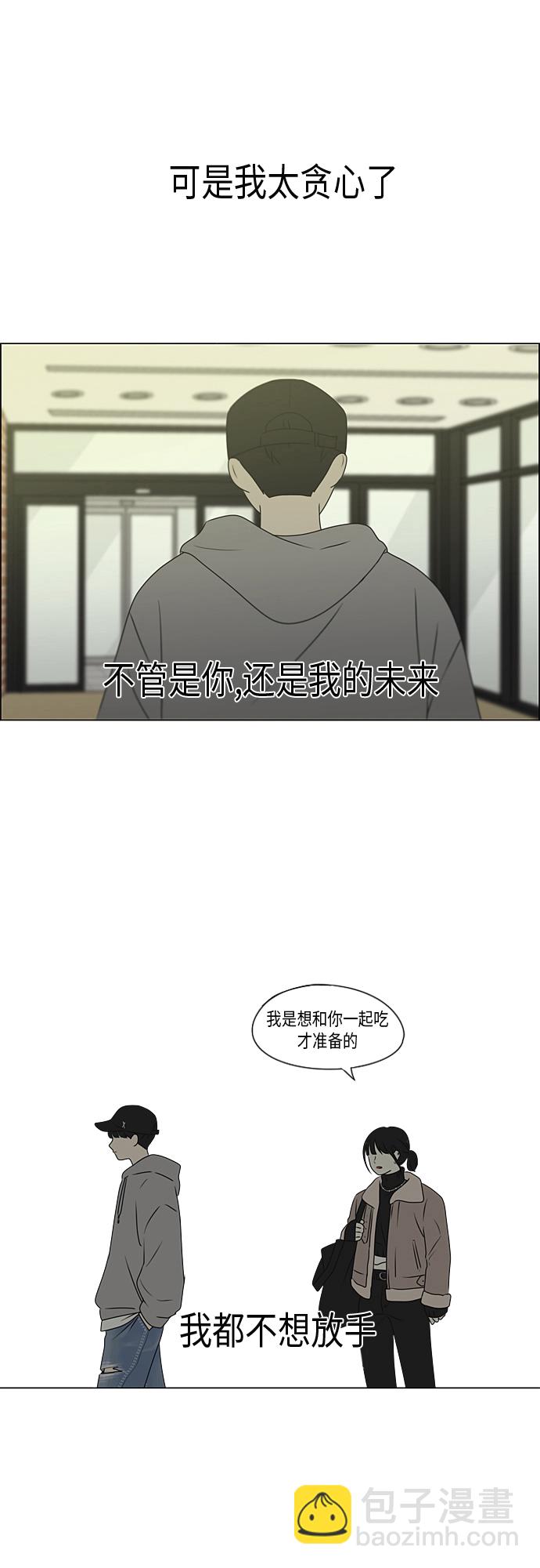 🍔恋爱革命 [第368话] 残月 第39页