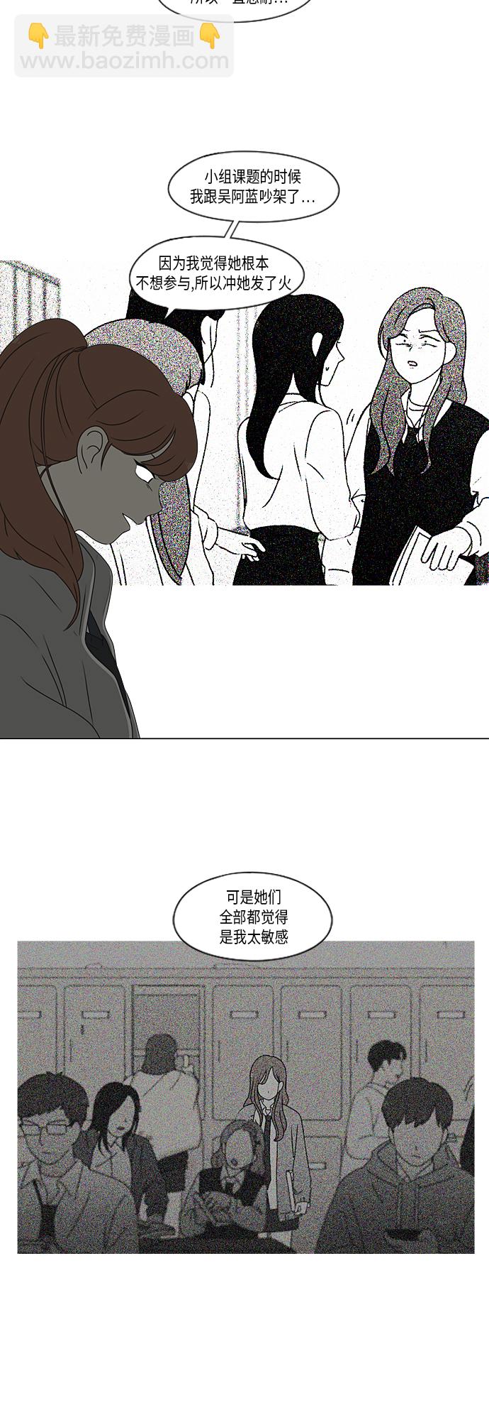 🍔恋爱革命 [第368话] 残月 第4页