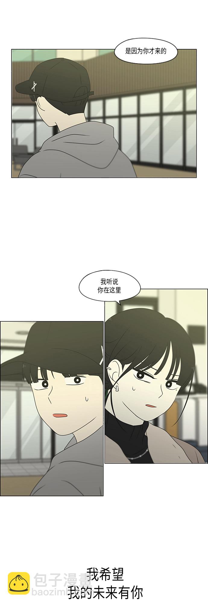 🍔恋爱革命 [第368话] 残月 第40页
