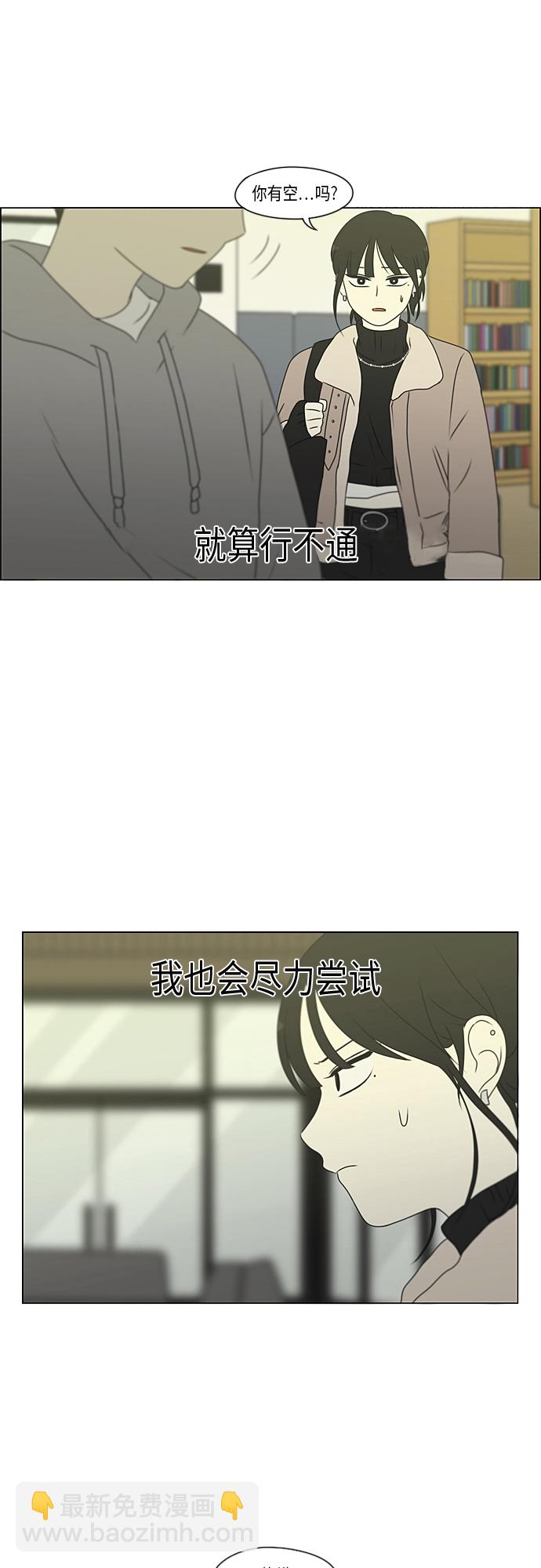 🍔恋爱革命 [第368话] 残月 第41页