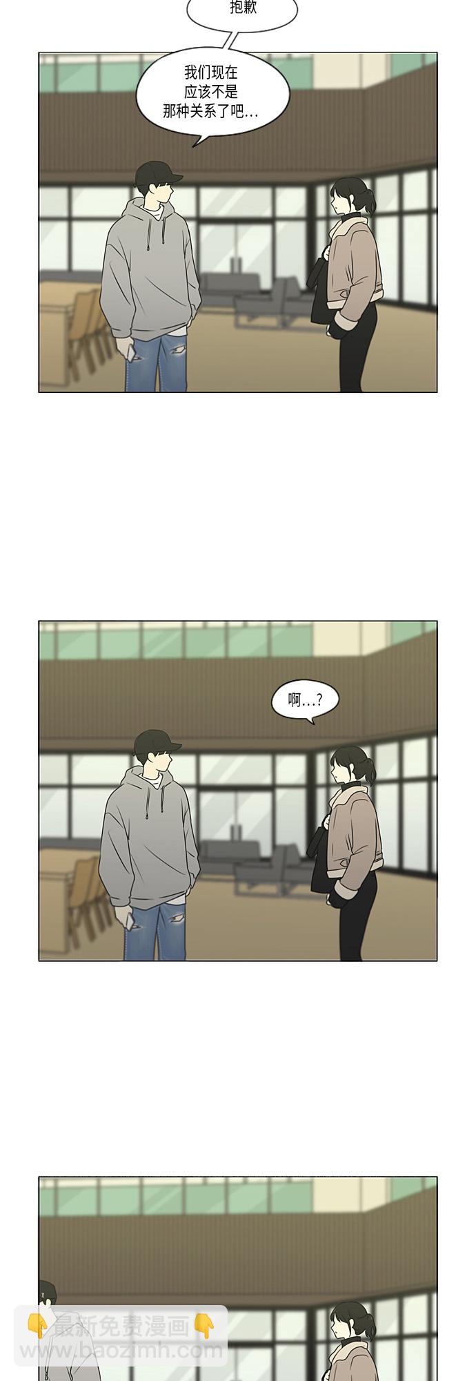 🍔恋爱革命 [第368话] 残月 第42页