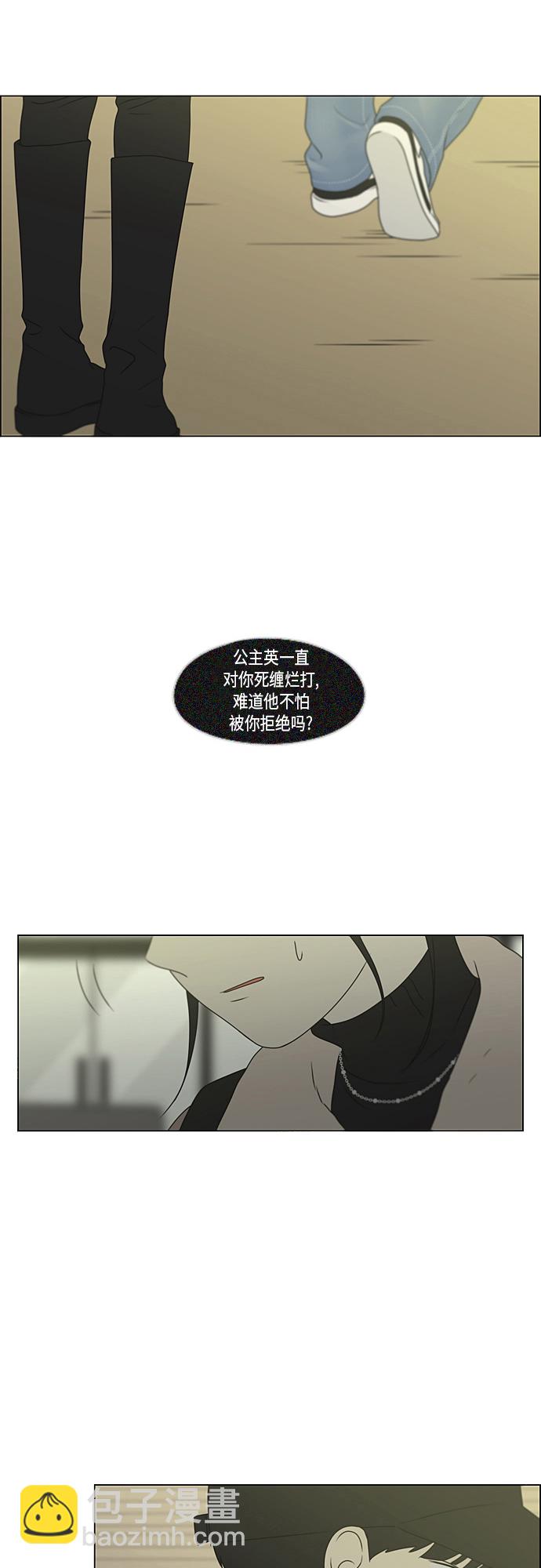 🍔恋爱革命 [第368话] 残月 第44页