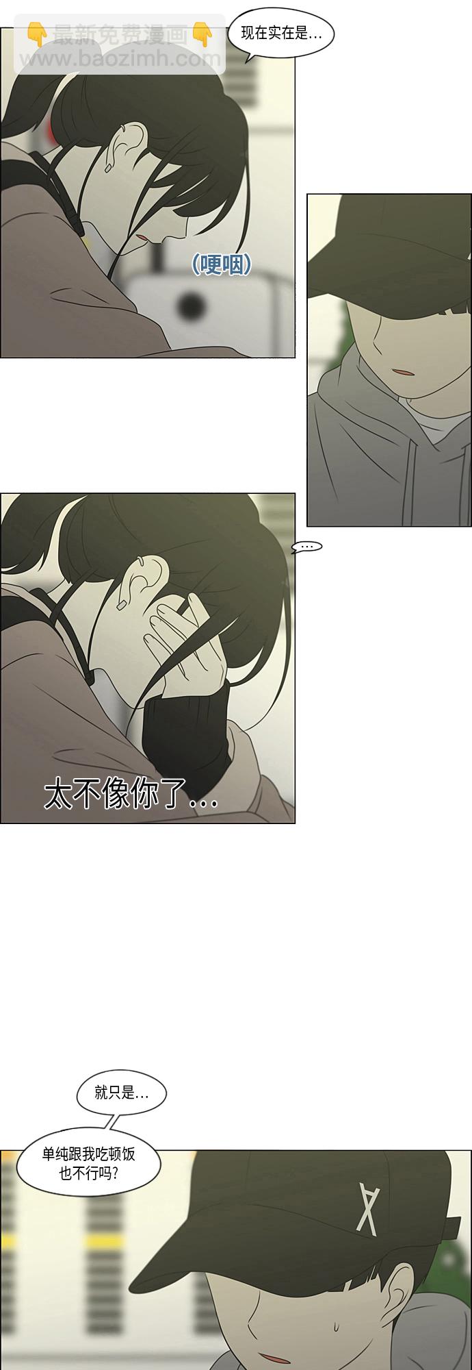 🍔恋爱革命 [第368话] 残月 第47页