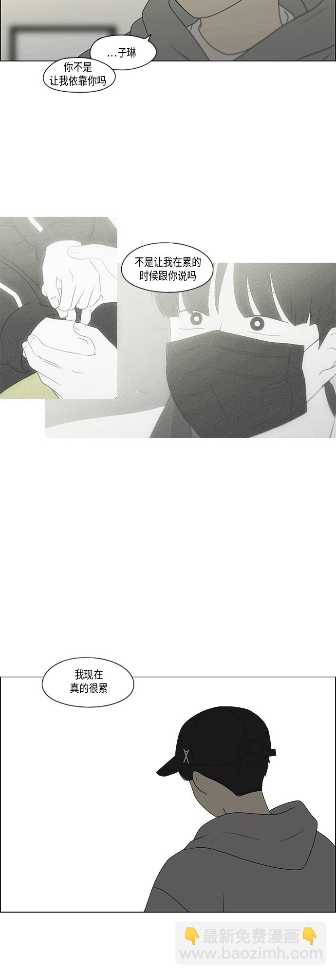 🍔恋爱革命 [第368话] 残月 第48页