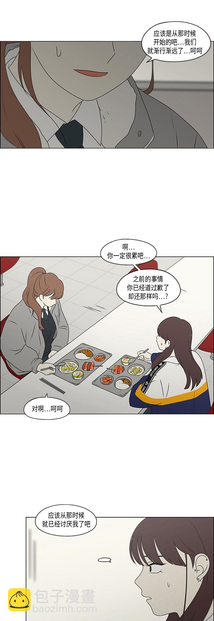 🍔恋爱革命 [第368话] 残月 第5页