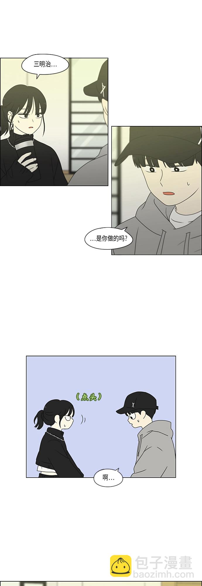 🍔恋爱革命 [第368话] 残月 第50页