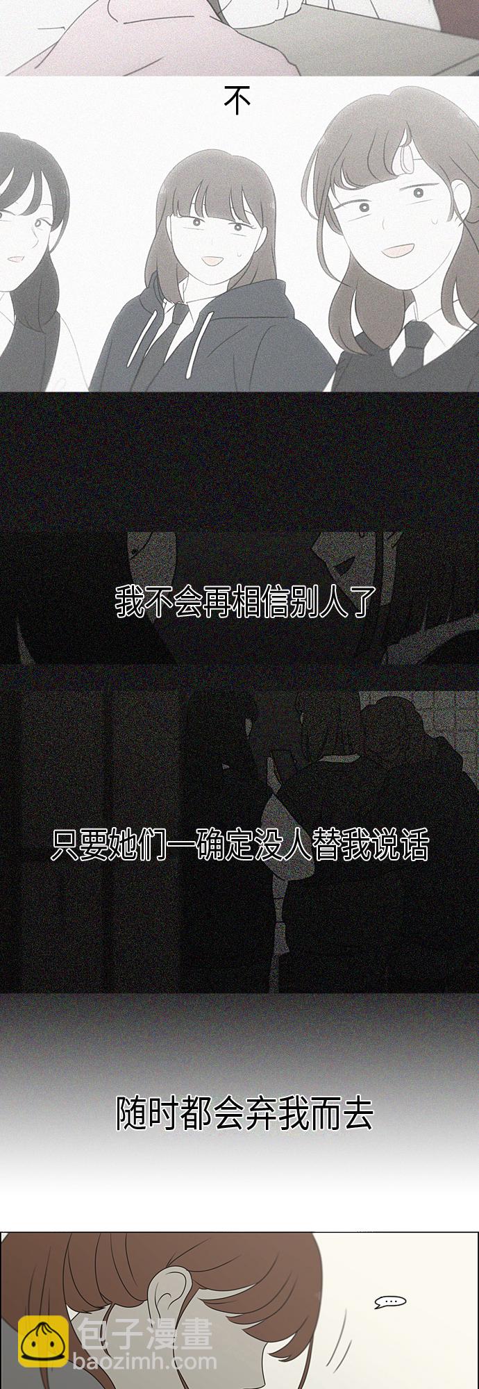 🍔恋爱革命 [第368话] 残月 第8页