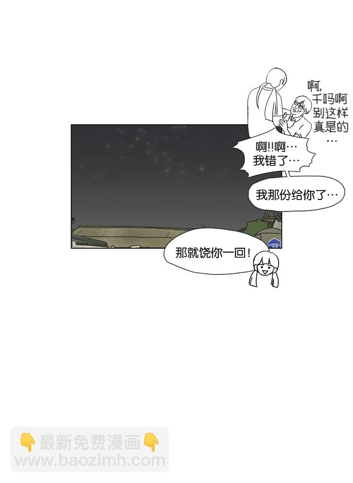 🍔恋爱革命 [第38话] 山谷里发生的事(2) 第10页