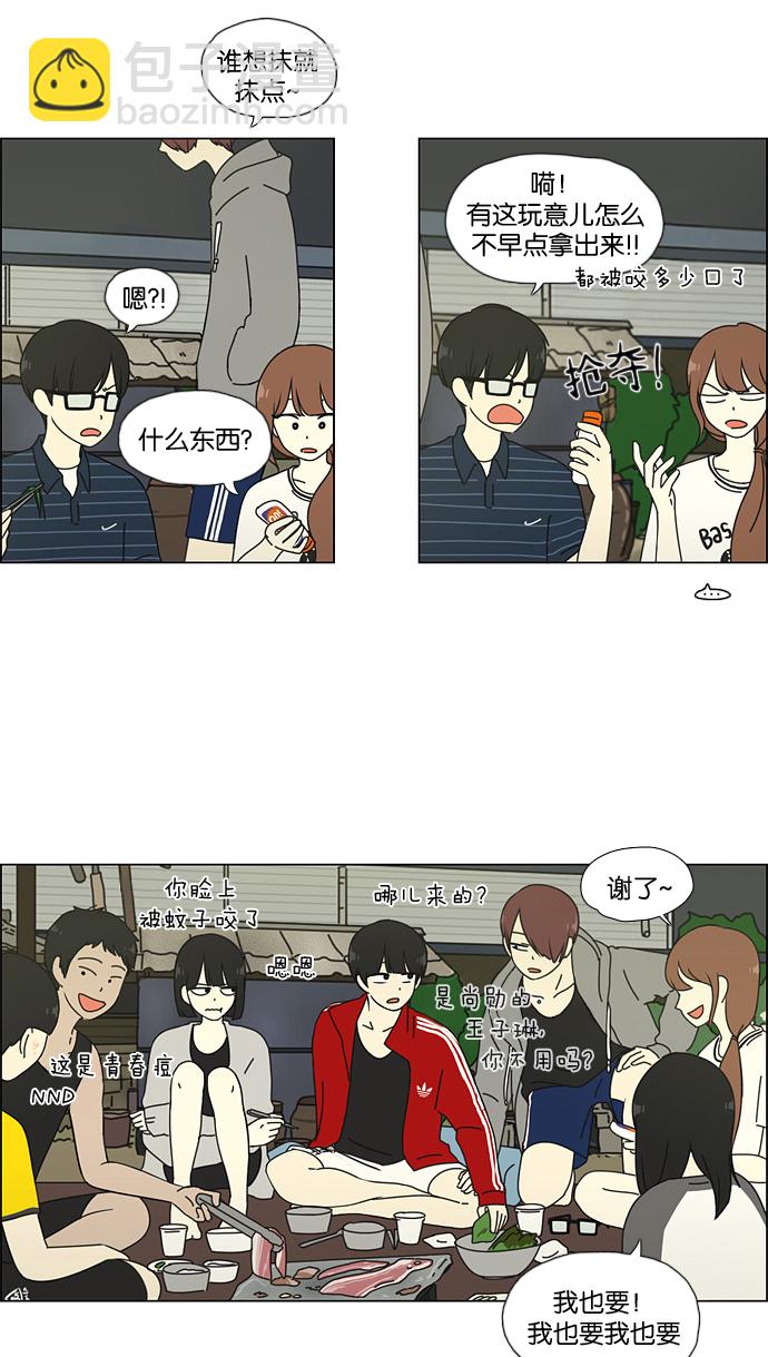 🍔恋爱革命 [第38话] 山谷里发生的事(2) 第13页