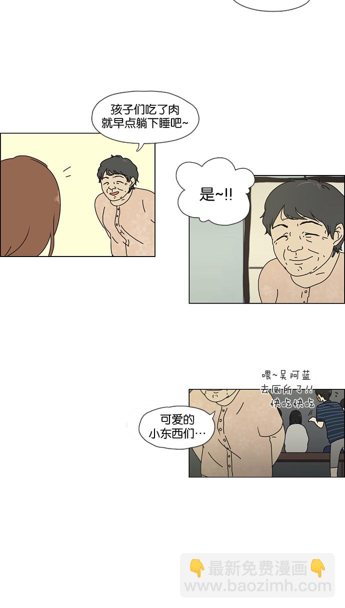 🍔恋爱革命 [第38话] 山谷里发生的事(2) 第14页