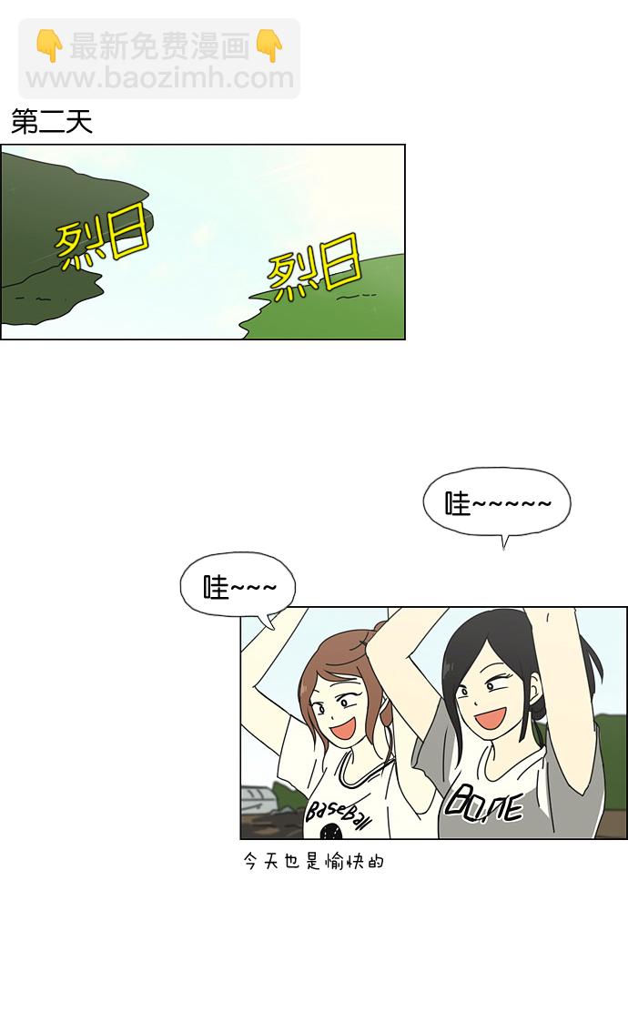 🍔恋爱革命 [第38话] 山谷里发生的事(2) 第15页