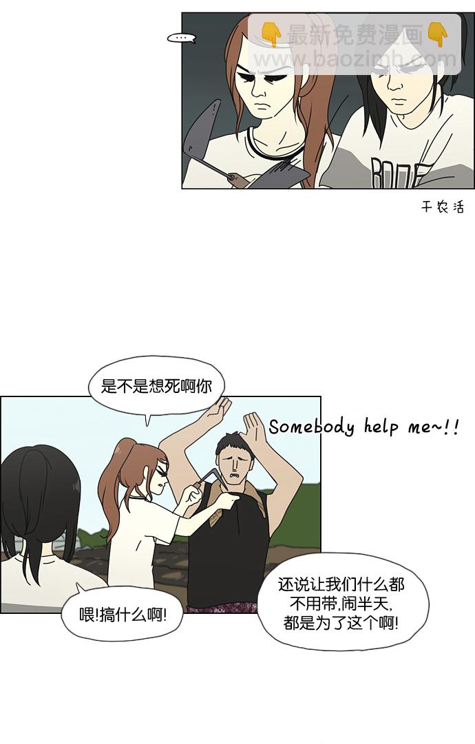 🍔恋爱革命 [第38话] 山谷里发生的事(2) 第16页