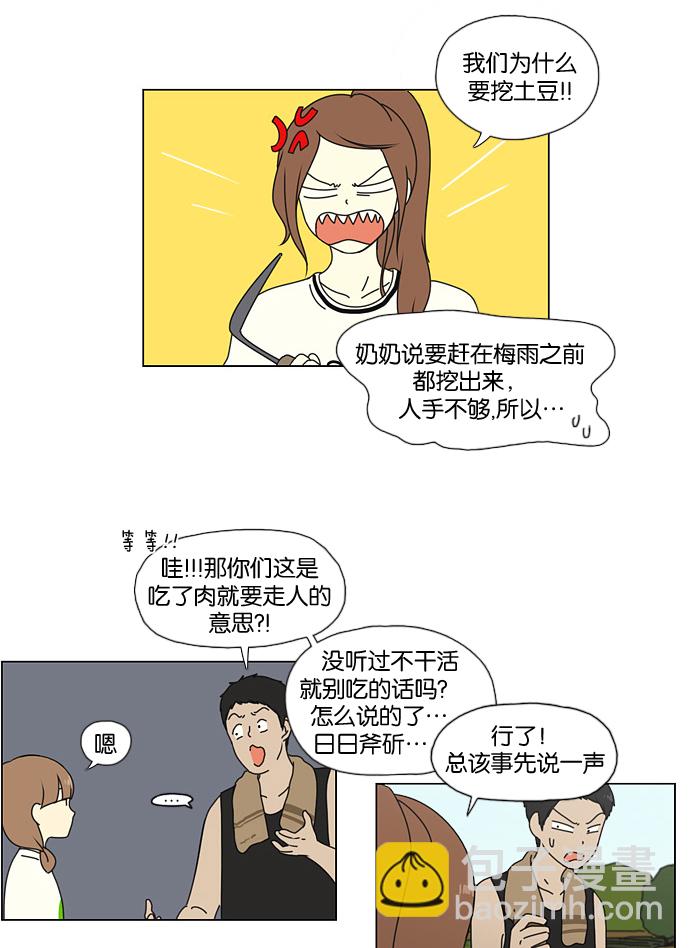 🍔恋爱革命 [第38话] 山谷里发生的事(2) 第17页