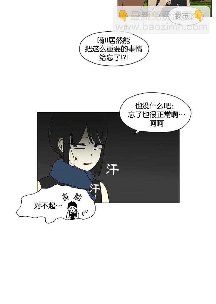 🍔恋爱革命 [第38话] 山谷里发生的事(2) 第18页