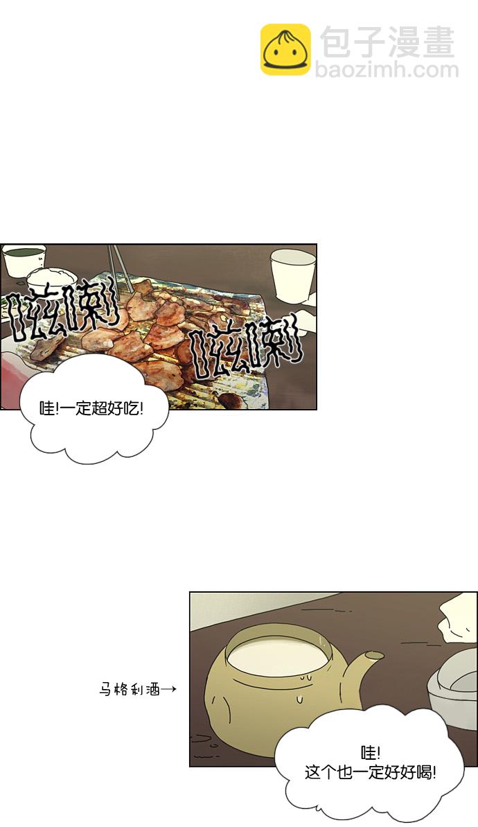 🍔恋爱革命 [第38话] 山谷里发生的事(2) 第2页