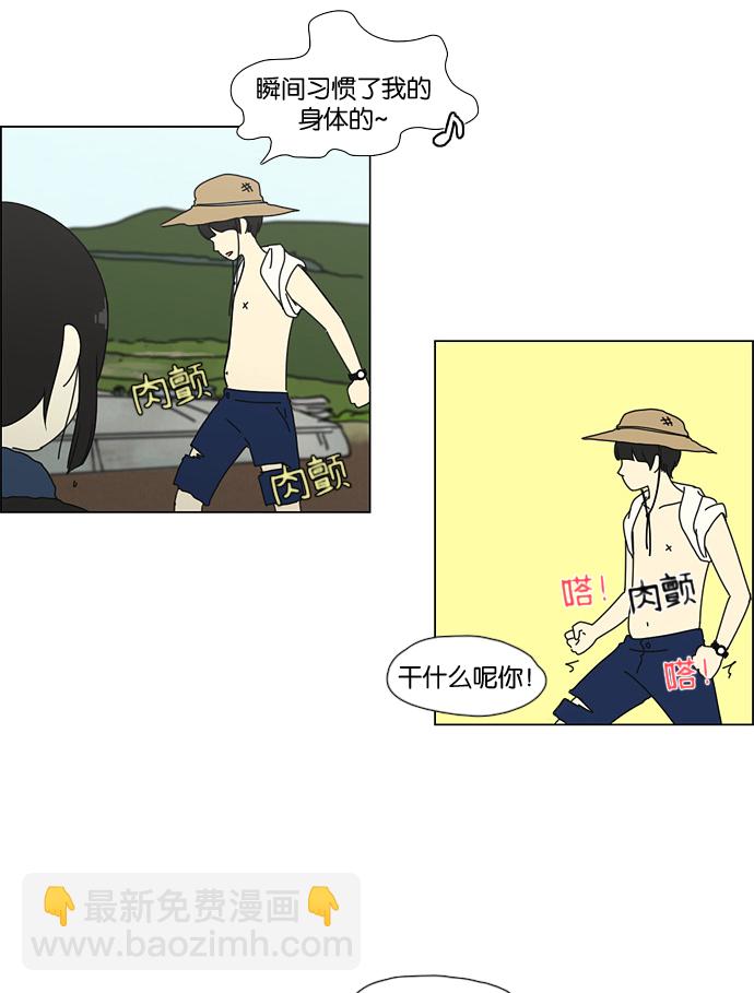 🍔恋爱革命 [第38话] 山谷里发生的事(2) 第21页
